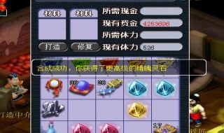 梦幻西游灵石技巧学到多少级最划算?（梦幻西游灵石技巧最多可以合几级不失败）