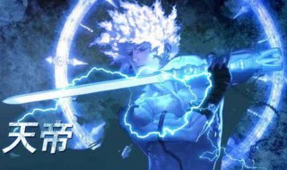 dnf太极天帝剑怎么获得 dnf太极天帝剑怎么获得2021