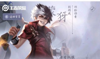 蒙犽职业选手铭文出装 蒙犽最新铭文出装