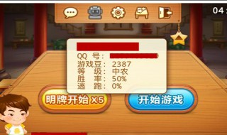 欢乐斗地主等级头衔名称（欢乐斗地主等级头衔名称至尊）