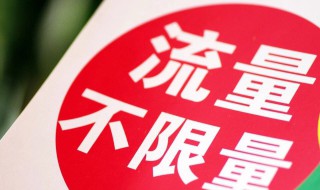 流量太少怎么办? 流量不多怎么办