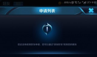 王者荣耀预约拒绝会提示吗 王者荣耀预约拒绝会提示吗