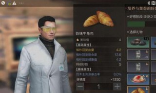 明日之后奎泰的好感度怎么刷 明日之后好感度怎么弄