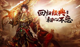 蓝月传奇手游强化技巧 蓝月传奇强化有窍门吗