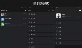 iPhone微信开启暗黑模式教程 苹果微信暗黑模式怎么开启