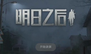 明日之后食用油怎么做（明日之后食用油做法）