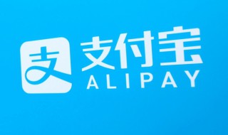 支付宝返款账号怎么找 支付宝返款账号怎么找回