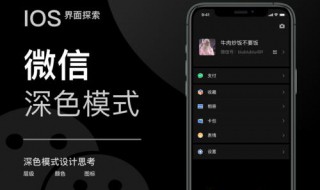 ios黑色微信怎么弄（ios微信怎么调成黑色）