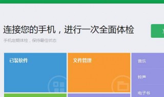 360手机助手连接不上手机如何解决?（360手机助手连接不上手机怎么办）