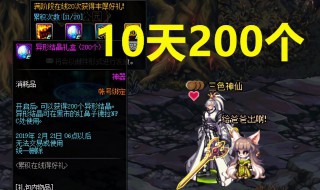 dnf异形结晶碎片怎么快速兑换 dnf异形结晶碎片怎么快速兑换装备