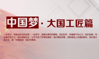 如何践行大国工匠精神 践行大国工匠精神1500字