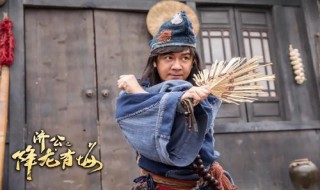 济公回家家被管家占了哪一集（济公回家家被管家占了哪一集）