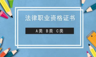 法律资格证考试的条件 法律资格证考试的条件有哪些