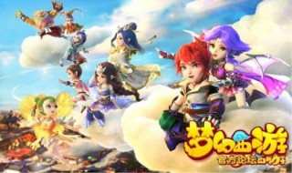 梦幻西游手游孩子攻略 梦幻西游手游孩子攻略最新