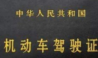 驾驶证和行驶证一样吗 查一下我的驾驶证