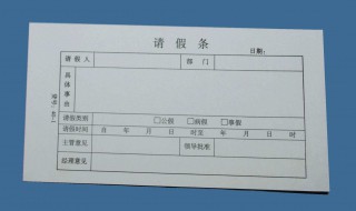 请假理由大全 学生高端一点的请假理由