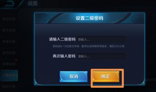 王者荣耀如何快速开启二级密码 王者荣耀如何快速开启二级密码登录