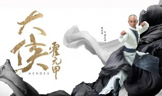 大侠霍元甲鹰九结局 大侠霍元甲鹰九结局视频