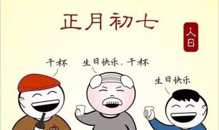 年初七人日祝福 初七人日祝福图片