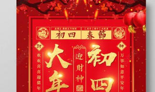 大年初四吃什么饭（大年初四吃什么饭?）