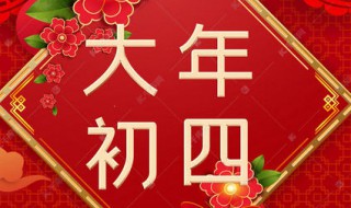 大年大年初四点灯是为什么（大年初三开灯吗）