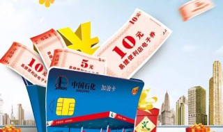 中石化积分备付金怎么用 中石化积分备用金怎么用