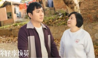 你好李焕英导演(你好李焕英导演有那些)