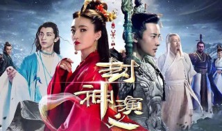 封神演义哪个台演 封神演义演的什么