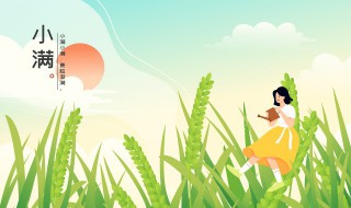 小满有哪些习俗（小满的风俗吃什么）