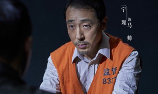 扫黑风暴马帅是怎么死的 扫黑风暴马帅真的死了么