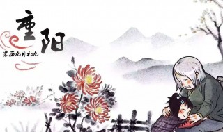 重阳是什么节日（重阳是什么节日有什么风俗）