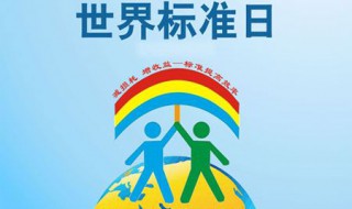 10月14日是什么节日 10月14日是什么节日子