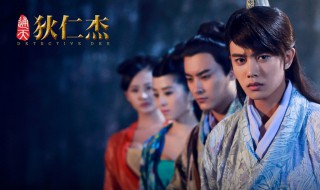 通天狄仁杰演员表 通天狄仁杰演员表全部