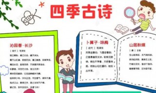 关于四季的手抄报 一年级关于四季的手抄报