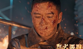 烈火英雄演员表 电影烈火英雄全部演员表