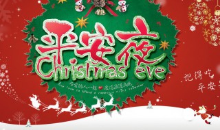 平安夜的由来故事（圣诞节和平安夜的由来故事）