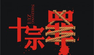 十宗罪肢体雪人结局什么意思（十宗罪肢体雪人梗概）