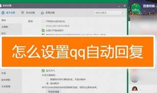 手机qq如何设置自动回复（qq怎样设置自动回复）