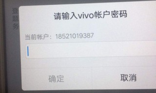 vivo手机账号过期了怎么退出 vivo账号过期了手机号注销了怎么办