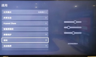 华为智慧屏的分辨率是多少 华为智慧屏屏幕尺寸