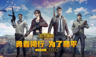 和平精英怎么解封禁言（和平精英怎么解封禁言微信）