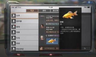 明日之后锦鲤绿条多长 明日之后锦鲤绿条多长时间刷新