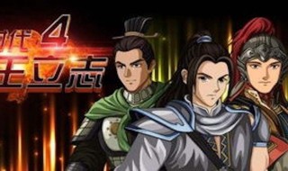 三国大时代4招魂帆在那里 三国大时代4如何招募