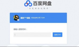 百度网盘链接失效了怎么重新获取 如何恢复已失效的网盘链接