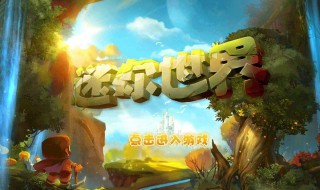 迷你世界怎么改3次名字 迷你世界可以改几次名字