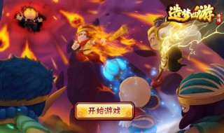 造梦西游ol经验最多的关卡 造梦西游ol哪个关卡经验多