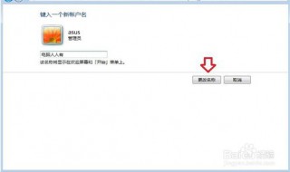 戴尔笔记本更改用户名 戴尔笔记本更改用户名密码