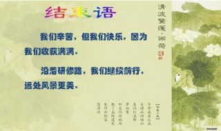 论文结束语该怎么写（论文结束语怎么写啊）