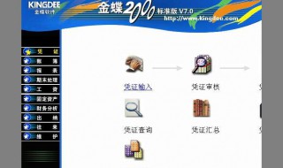 金蝶软件怎么改字体大小 更换了显示屏金蝶软件字体变小