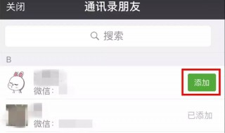 微信怎么找以前被删除的好友 微信怎么找以前被删除的好友聊天记录